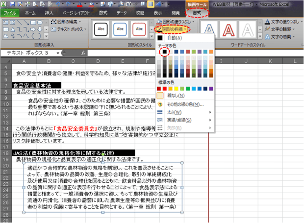 エクセルで文書を作ろう