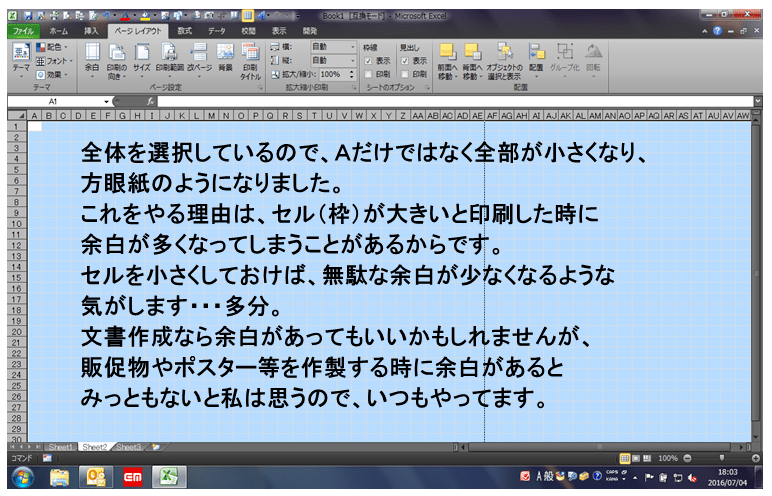 エクセルの 印刷範囲の設定 をしてみよう