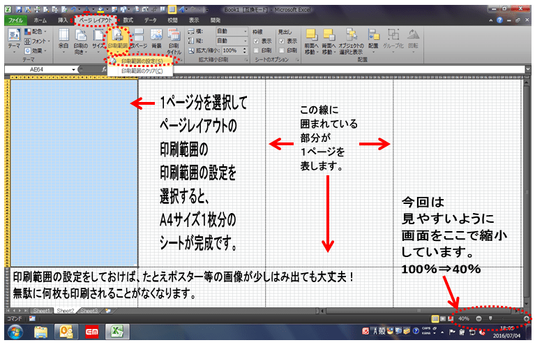 エクセルの 印刷範囲の設定 をしてみよう