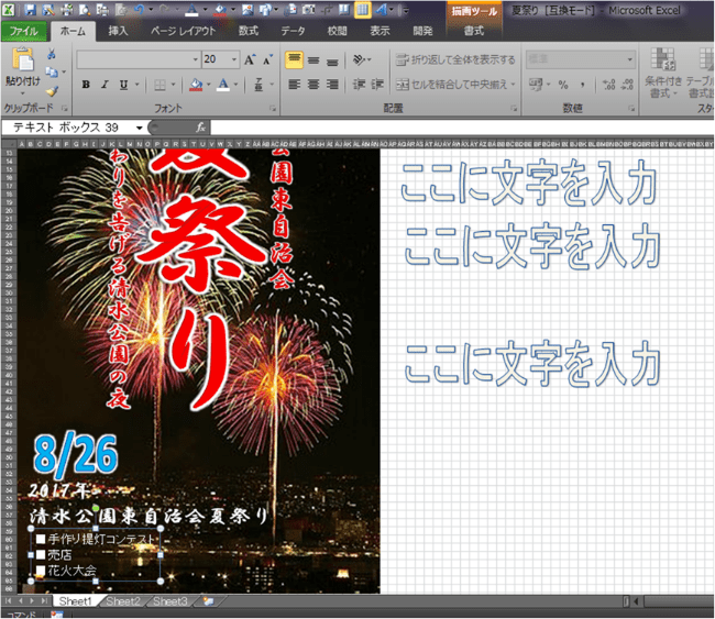 エクセルで夏祭りのポスターを作ろう