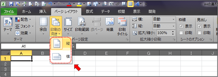 エクセルの 用紙サイズの設定 をしてみよう