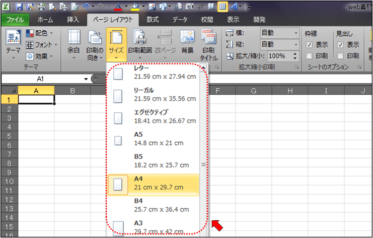 エクセルの 用紙サイズの設定 をしてみよう