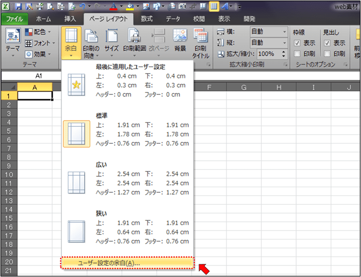 エクセルの 用紙サイズの設定 をしてみよう