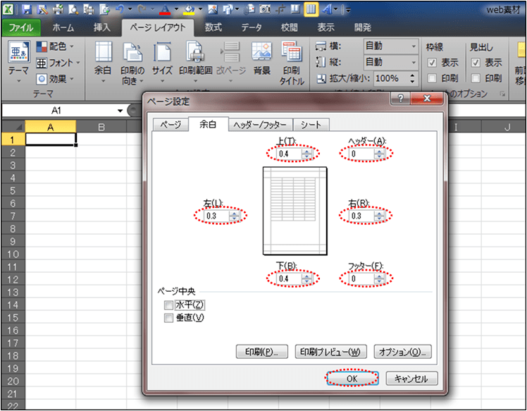 エクセルの 用紙サイズの設定 をしてみよう