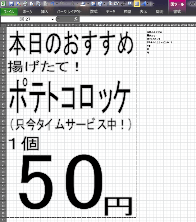 エクセルで簡単なｐｏｐを作ろう