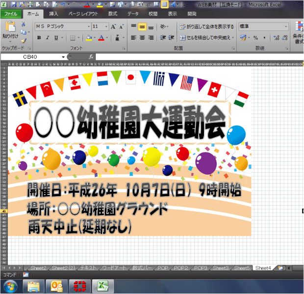 エクセルでイベントのポスターを作ろう