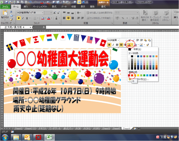 エクセルでイベントのポスターを作ろう
