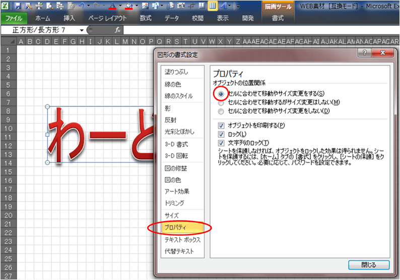 エクセル ワードアート を使ってみよう